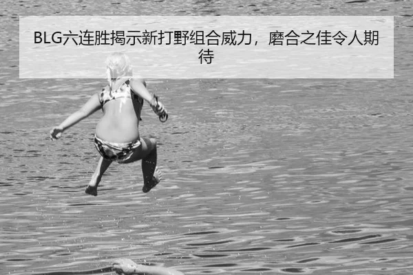 liu-lian-sheng-jie-shi-xin-da-ye-zu-he-wei-li-mo-he-zhi-jia-ling-ren-qi-dai-2-855.jpg