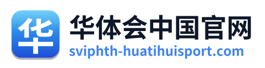 华体会中国官网
